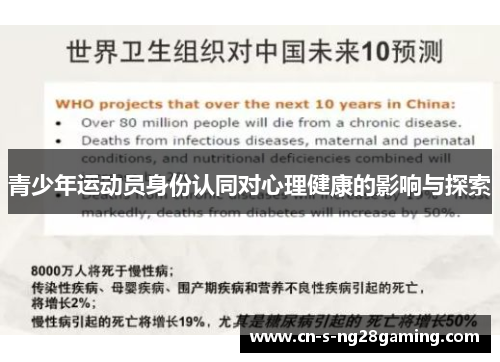 青少年运动员身份认同对心理健康的影响与探索