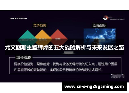 尤文图斯重塑辉煌的五大战略解析与未来发展之路 尤文图斯重塑辉煌的五大战略解析与未来发展之路